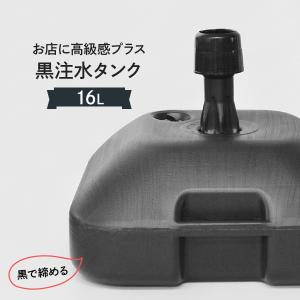 「黒」 のぼりポールスタンド 16L 注水台角型｜goods-pro