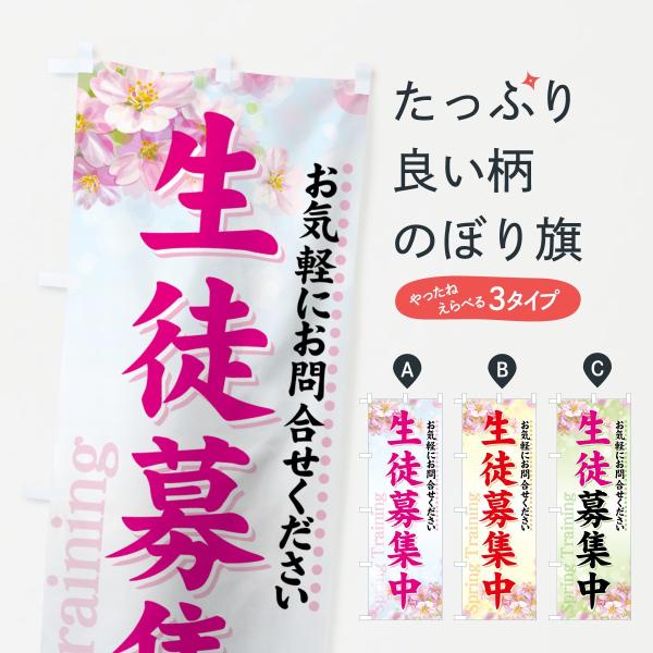 のぼり旗 生徒募集中