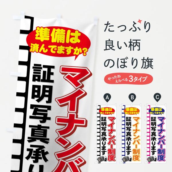 のぼり旗 証明写真