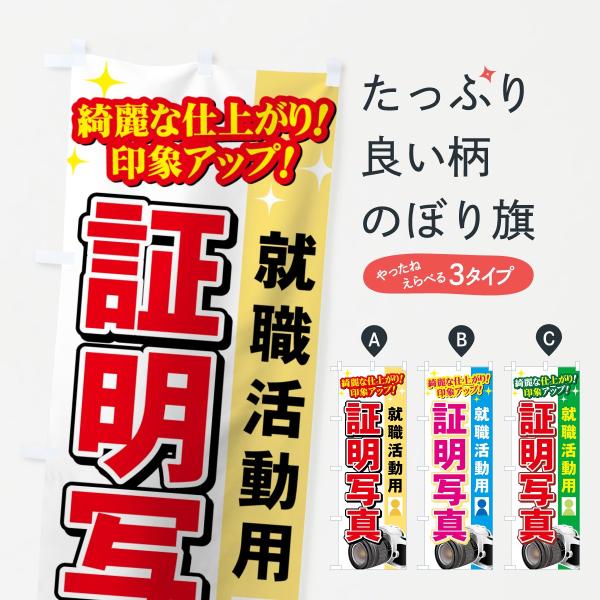 のぼり旗 証明写真