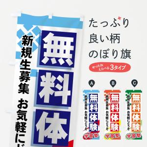 のぼり旗 無料体験｜goods-pro