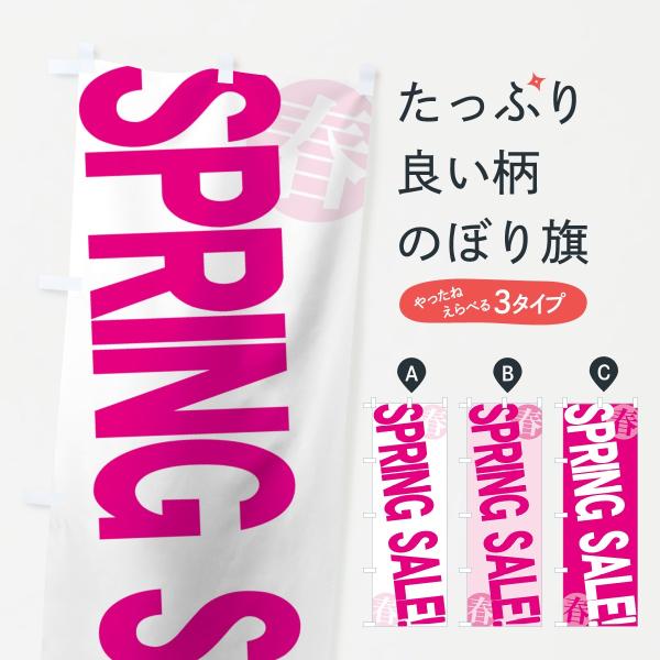 のぼり旗 SPRING SALE