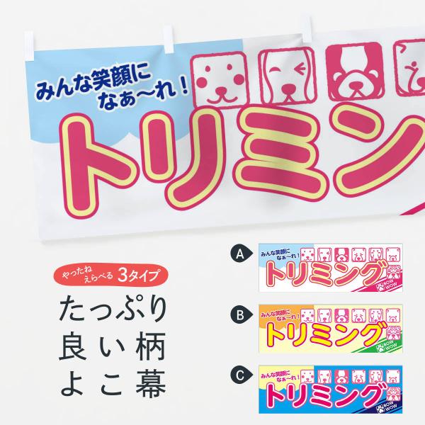 横幕 トリミング