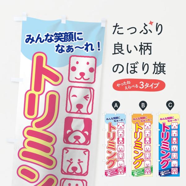 のぼり旗 トリミング