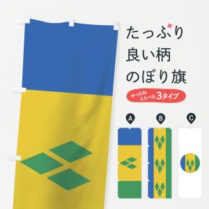 のぼり旗 セントビンセント・グレナディーン諸島国旗｜goods-pro