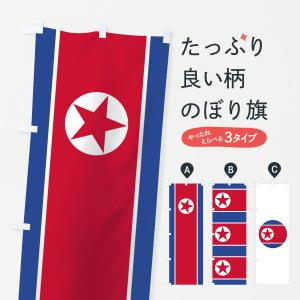 のぼり旗 朝鮮民主主義人民共和国国旗｜goods-pro