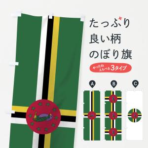 のぼり旗 ドミニカ国国旗｜goods-pro