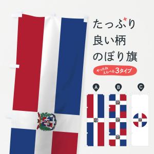 のぼり旗 ドミニカ共和国国旗｜goods-pro