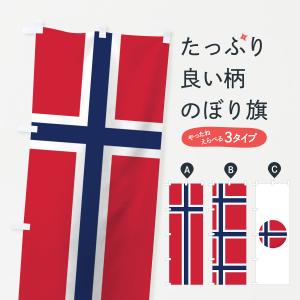 のぼり旗 ノルウェー王国国旗｜goods-pro