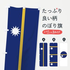 のぼり旗 ナウル共和国国旗｜goods-pro