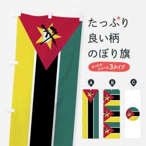 のぼり旗 モザンビーク共和国国旗｜goods-pro