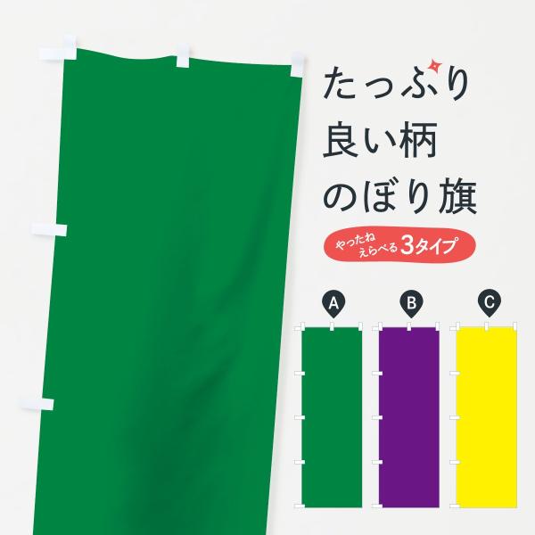 のぼり旗 旧仏旗