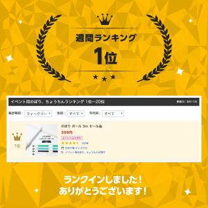 風太郎 バラ売り のぼりの絡みつき防止の詳細画像3