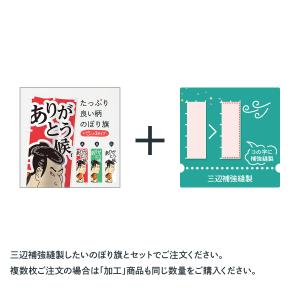 三巻三辺補強縫製の詳細画像4