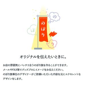 のぼりデザイン依頼の詳細画像1