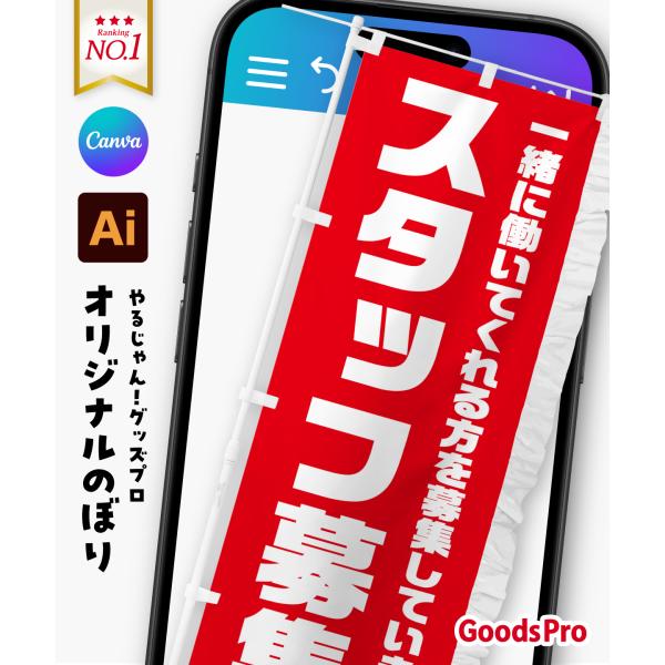 オリジナルのぼり旗 Canva（キャンバ）入稿できます 10枚買うと1枚もらえる  Affinity...