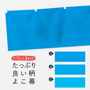 横幕 ブルー無地の商品画像