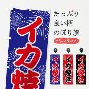 ジャンクションプロデュース のぼり 旗 後期型 インテリア 黒 ブラック