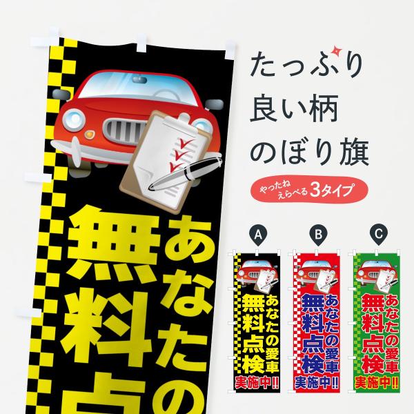 愛車無料点検 車検