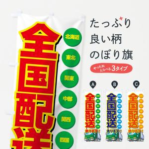 のぼり旗 全国配送承ります｜goods-pro