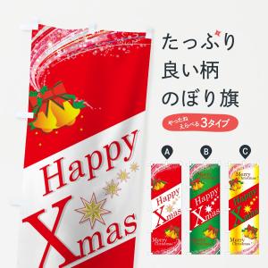 のぼり旗 Merry Christmas｜goods-pro