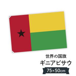 ギニアビサウ共和国 国旗 W75cm H50cm｜goods-pro