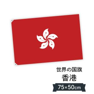 香港 国旗 W75cm H50cm｜goods-pro
