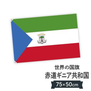 赤道ギニア共和国 国旗 W75cm H50cm｜goods-pro