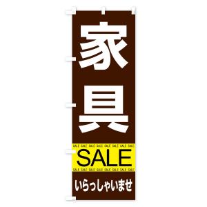 のぼり旗 家具セールの詳細画像2