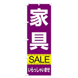のぼり旗 家具セールの詳細画像3