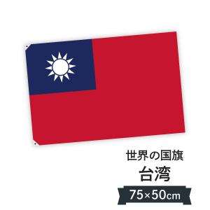 台湾 国旗 W75cm H50cm｜goods-pro