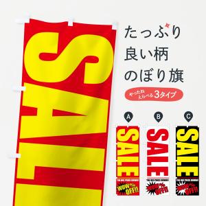 のぼり旗 SALE｜goods-pro