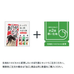 のぼりをトロピカル生地に変更の詳細画像4
