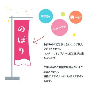 のぼり名入れ・文字入れの詳細画像1