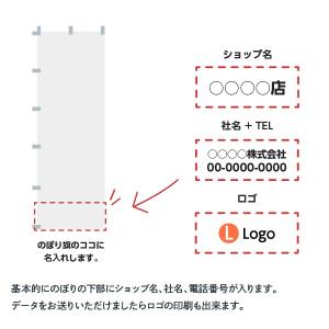 のぼり名入れ・文字入れの詳細画像2