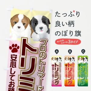 のぼり旗 トリミング
