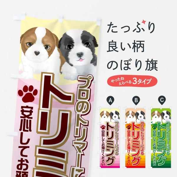 のぼり旗 トリミング