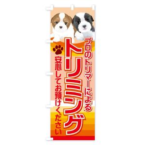のぼり旗 トリミングの詳細画像2