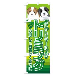 のぼり旗 トリミングの詳細画像3