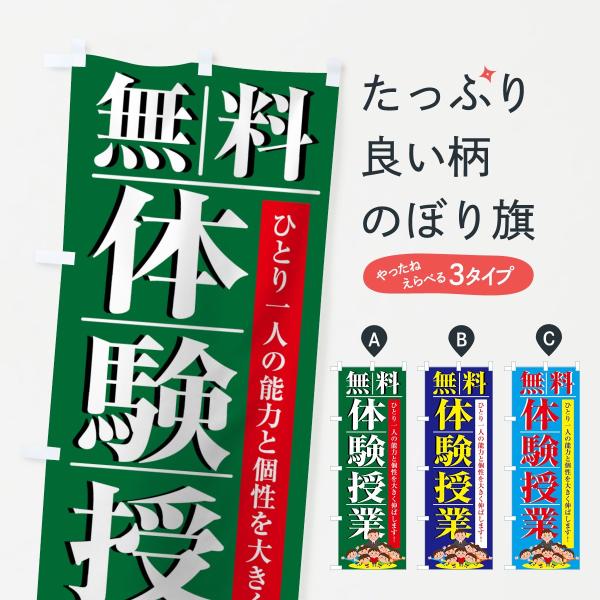 のぼり旗 無料体験授業