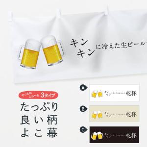 横幕 生ビール｜goods-pro