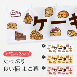 横幕 ケーキ｜goods-pro