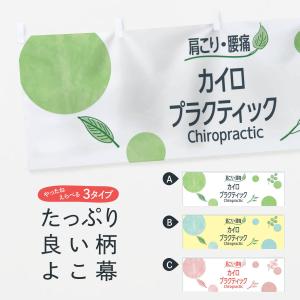 のぼり旗 グッズプロ カイロプラクティック 整体 マッサージ Yahoo ショッピング