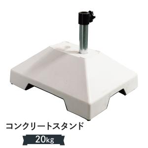 ポール台 コンクリート Mサイズの商品画像