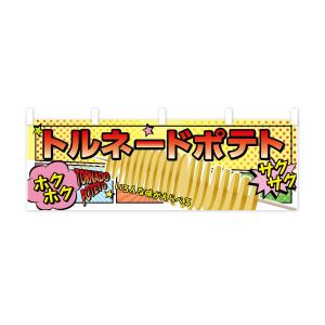 横幕 トルネードポテトの詳細画像1