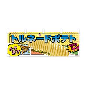 横幕 トルネードポテトの詳細画像2