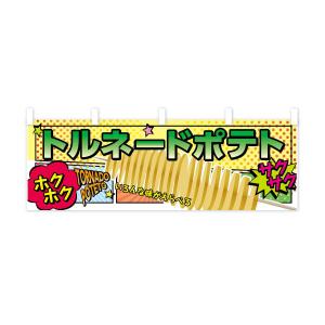 横幕 トルネードポテトの詳細画像3