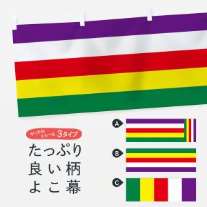 横幕 旧仏旗の商品画像