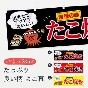 横幕 たこ焼きの商品画像