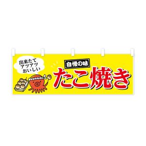 横幕 たこ焼きの詳細画像3